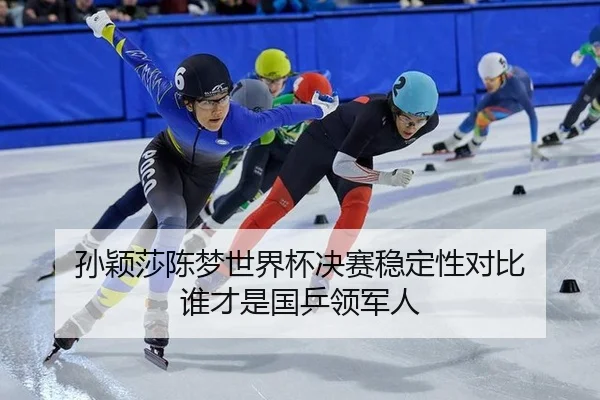 sun-ying-sha-chen-meng-shi-jie-bei-jue-sai-wen-ding-xing-dui-bi-shui-cai-shi-guo-ping-ling-jun-ren-2-486.jpg